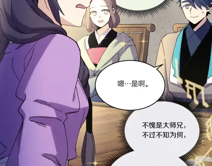《飞雷刀》第173话 音律疗伤图165
