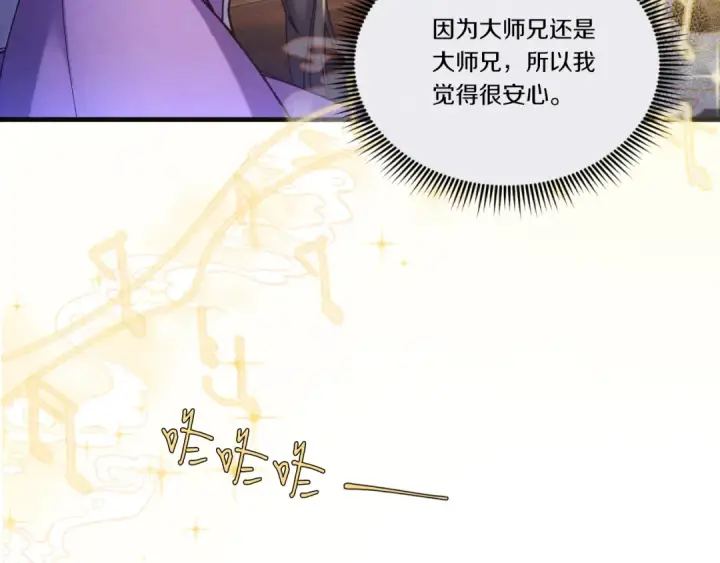 《飞雷刀》第173话 音律疗伤图166