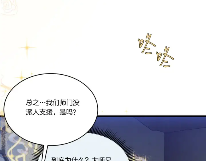 《飞雷刀》第173话 音律疗伤图167