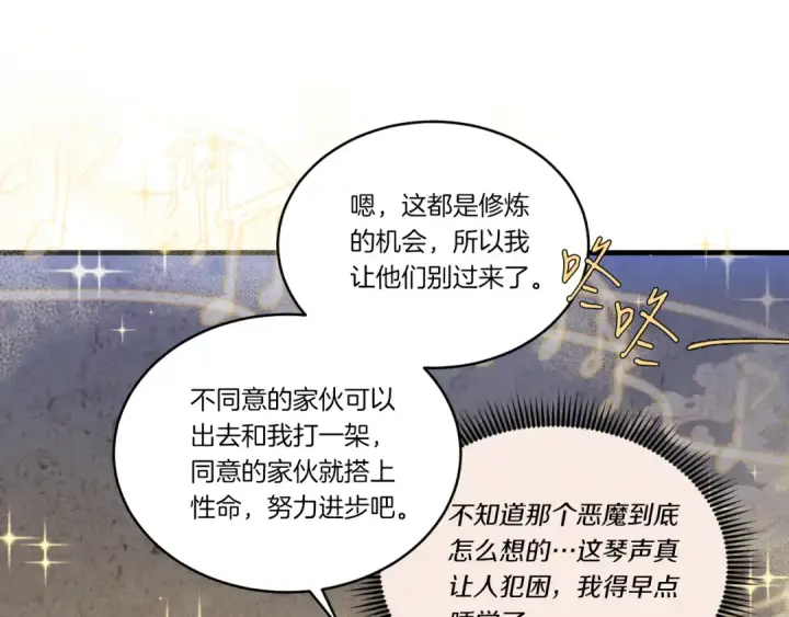 《飞雷刀》第173话 音律疗伤图171