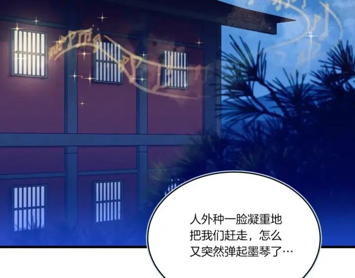 《飞雷刀》第173话 音律疗伤图181
