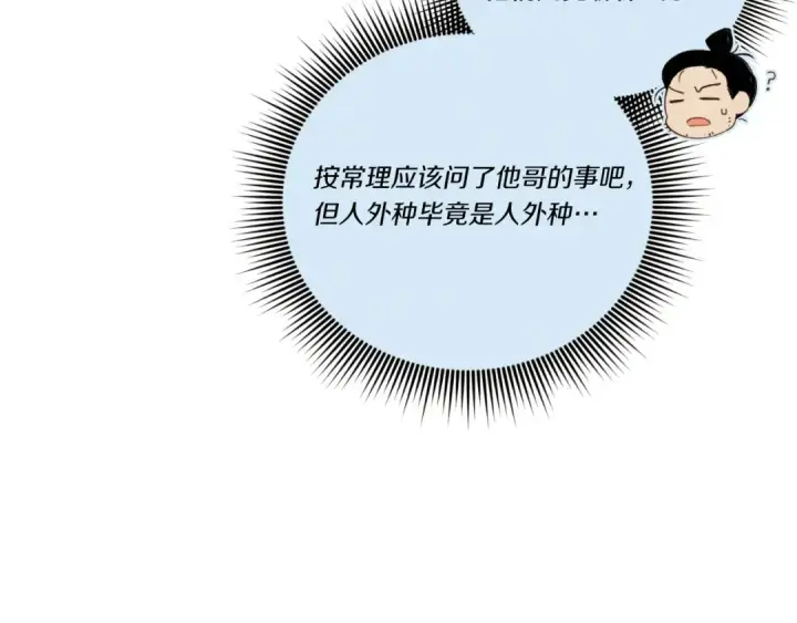 《飞雷刀》第173话 音律疗伤图186