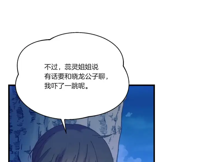 《飞雷刀》第173话 音律疗伤图187
