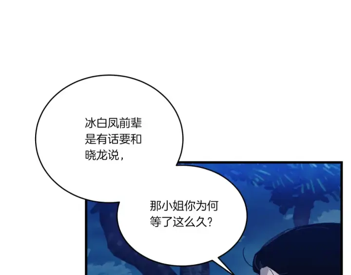 《飞雷刀》第173话 音律疗伤图193