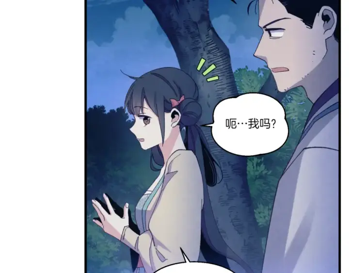《飞雷刀》第173话 音律疗伤图194