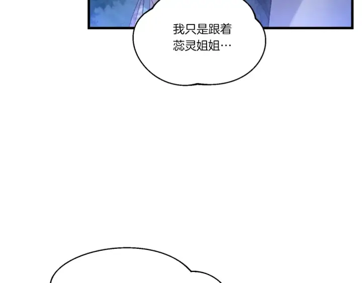 《飞雷刀》第173话 音律疗伤图195