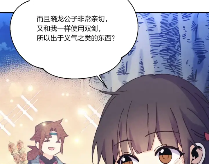 《飞雷刀》第173话 音律疗伤图196