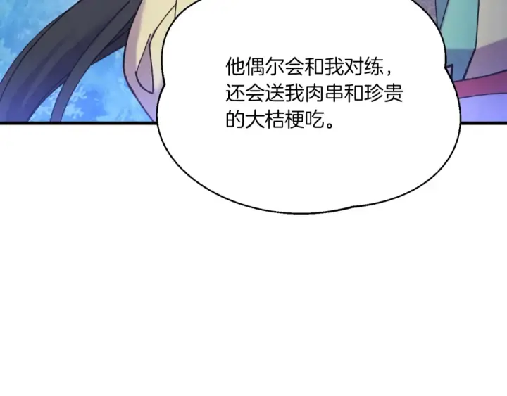 《飞雷刀》第173话 音律疗伤图198
