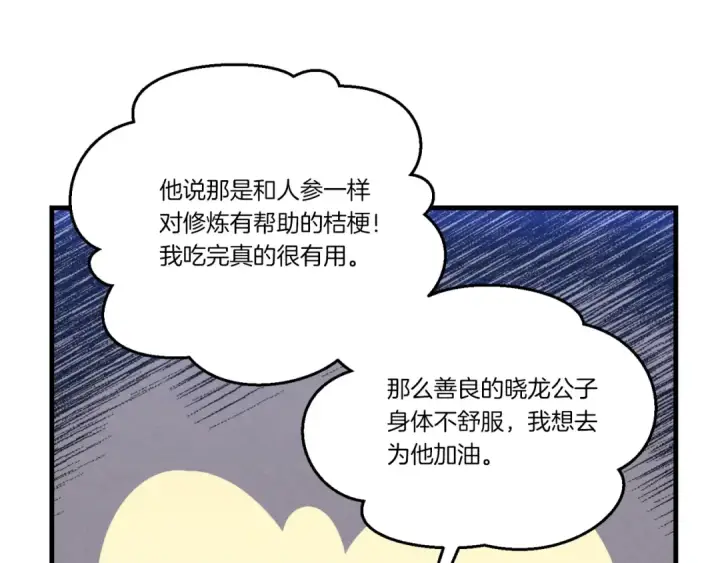 《飞雷刀》第173话 音律疗伤图199