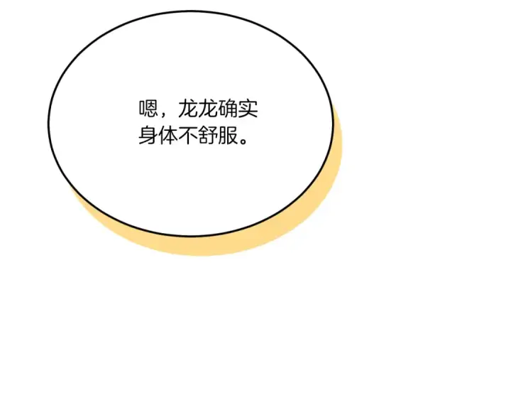 《飞雷刀》第173话 音律疗伤图202