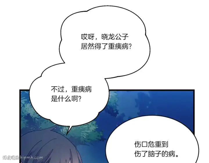 《飞雷刀》第173话 音律疗伤图208