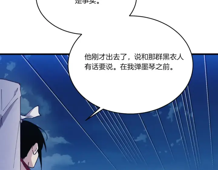 《飞雷刀》第173话 音律疗伤图214