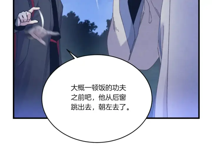 《飞雷刀》第173话 音律疗伤图219