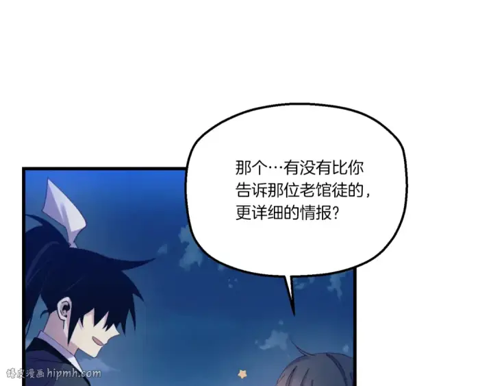 《飞雷刀》第173话 音律疗伤图224