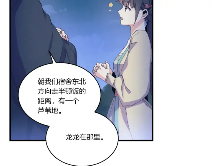 《飞雷刀》第173话 音律疗伤图225