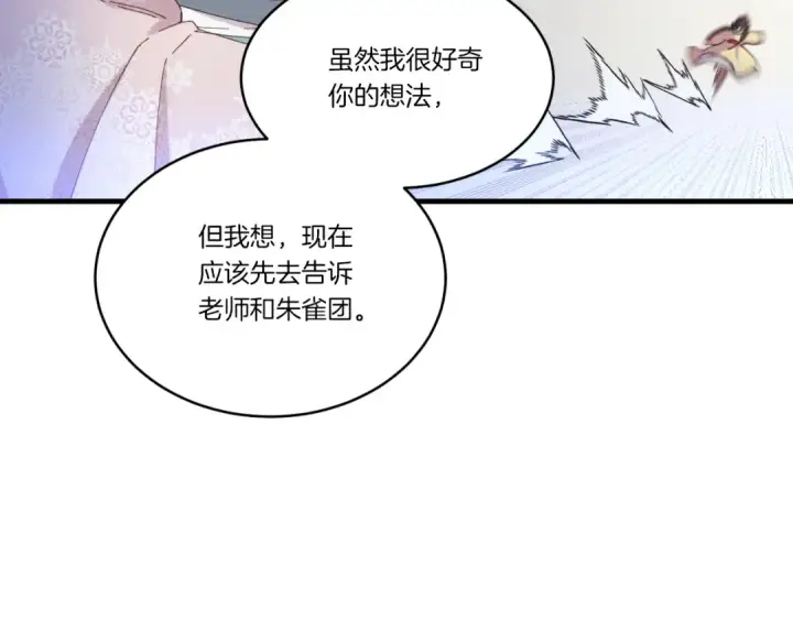 《飞雷刀》第173话 音律疗伤图228