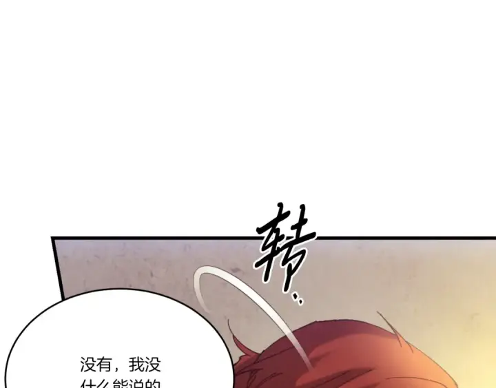 《飞雷刀》第173话 音律疗伤图3