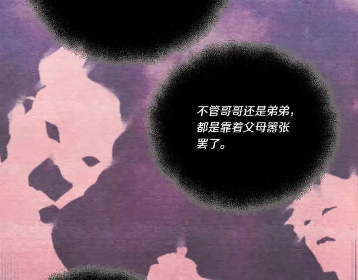 《飞雷刀》第173话 音律疗伤图50