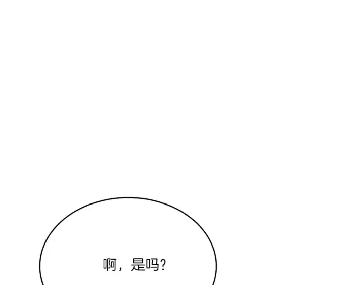 《飞雷刀》第173话 音律疗伤图6