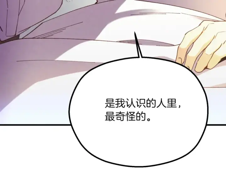 《飞雷刀》第173话 音律疗伤图75