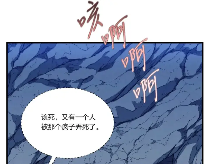 《飞雷刀》第173话 音律疗伤图94