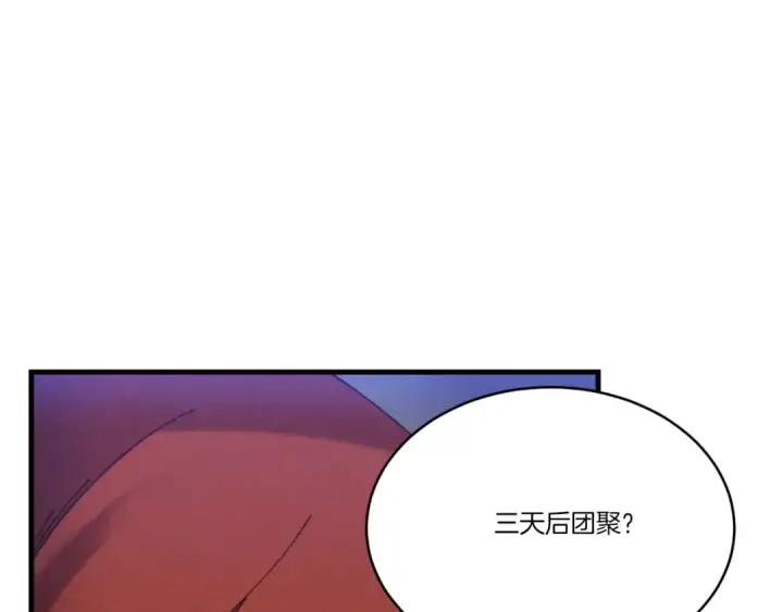 《飞雷刀》第174话 不速之客图100