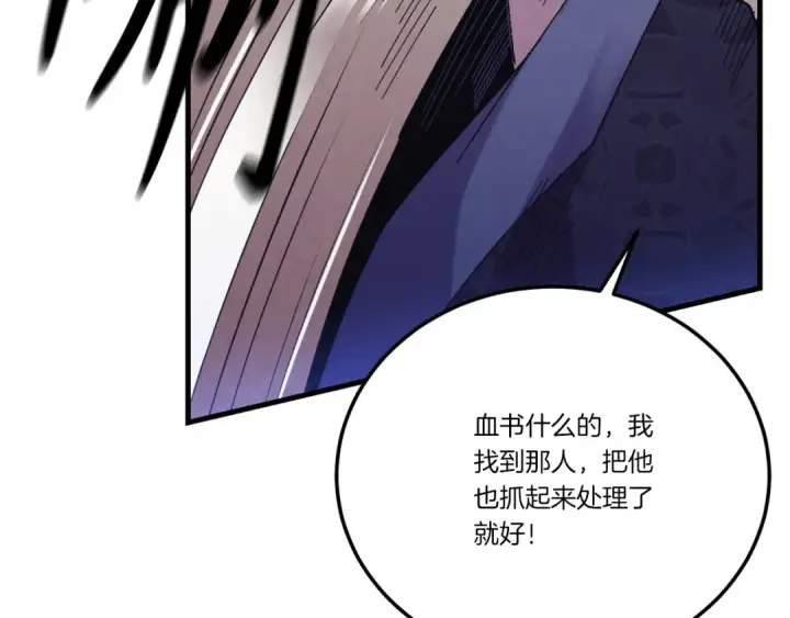 《飞雷刀》第174话 不速之客图108