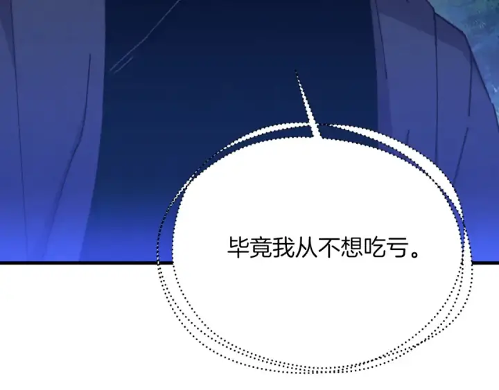 《飞雷刀》第174话 不速之客图143