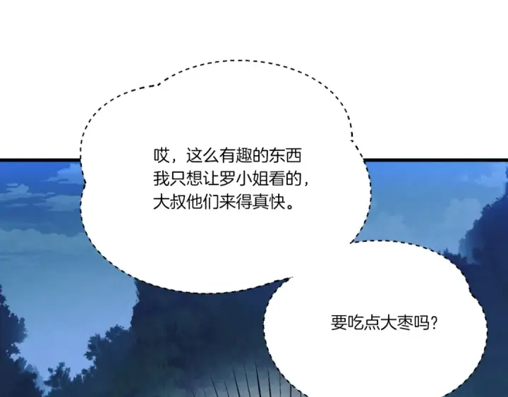 《飞雷刀》第174话 不速之客图203
