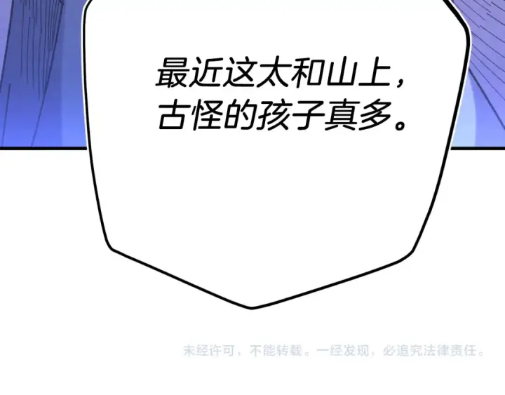 《飞雷刀》第174话 不速之客图226