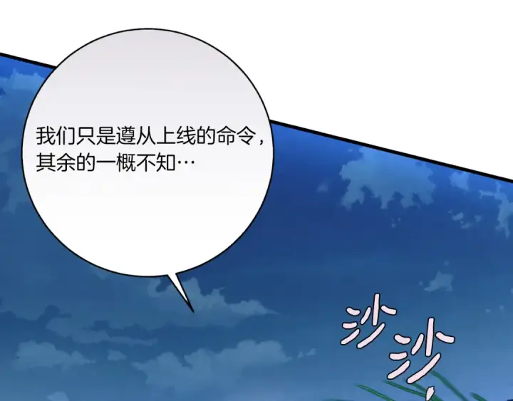 《飞雷刀》第174话 不速之客图23