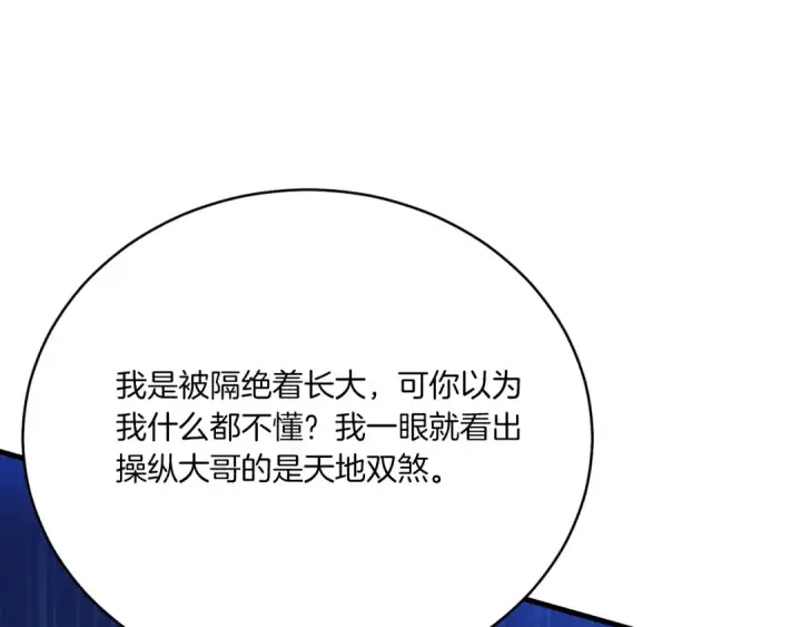 《飞雷刀》第174话 不速之客图31