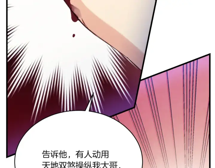 《飞雷刀》第174话 不速之客图41