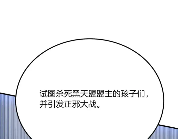 《飞雷刀》第174话 不速之客图44