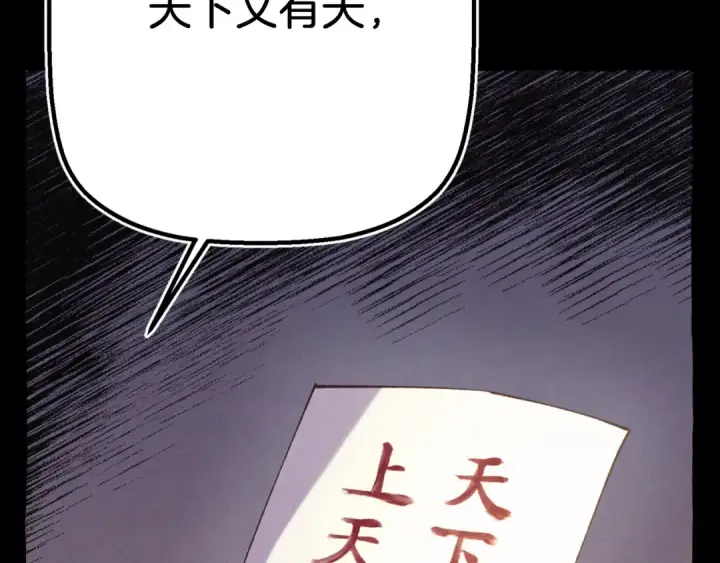 《飞雷刀》第174话 不速之客图54
