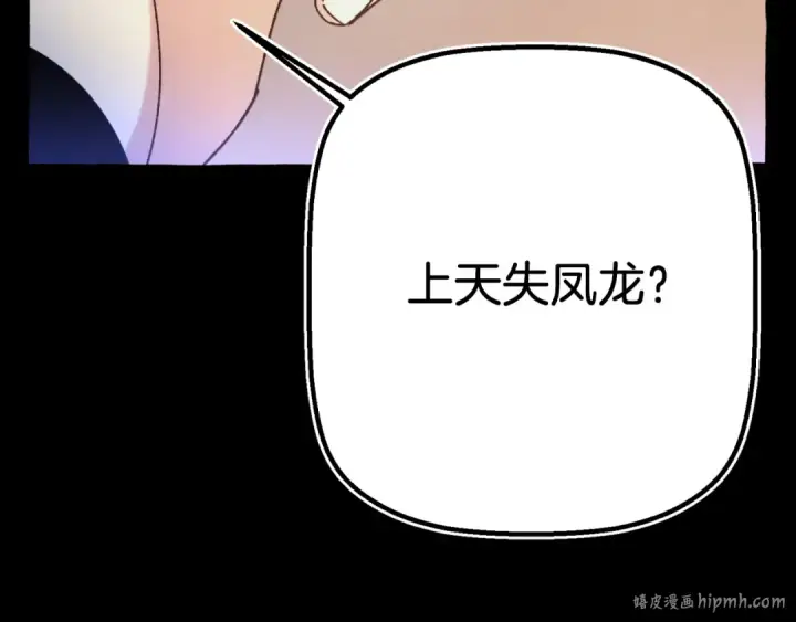 《飞雷刀》第174话 不速之客图56