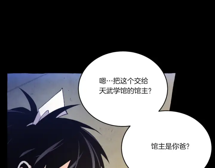 《飞雷刀》第174话 不速之客图58