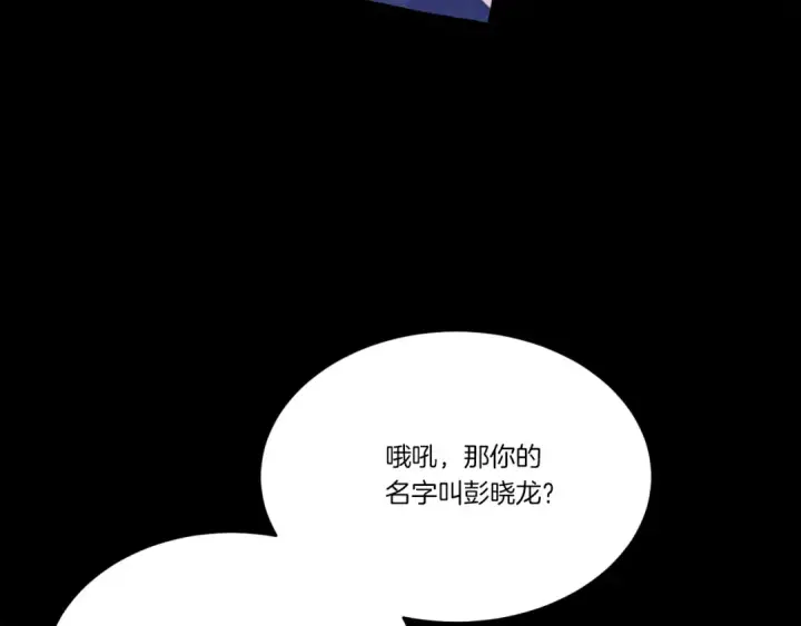 《飞雷刀》第174话 不速之客图60