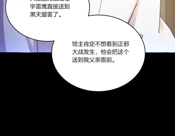 《飞雷刀》第174话 不速之客图63