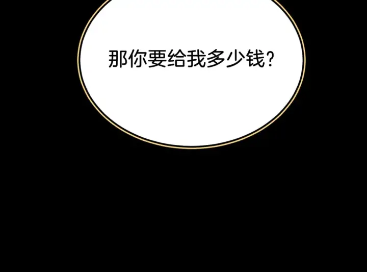 《飞雷刀》第174话 不速之客图69