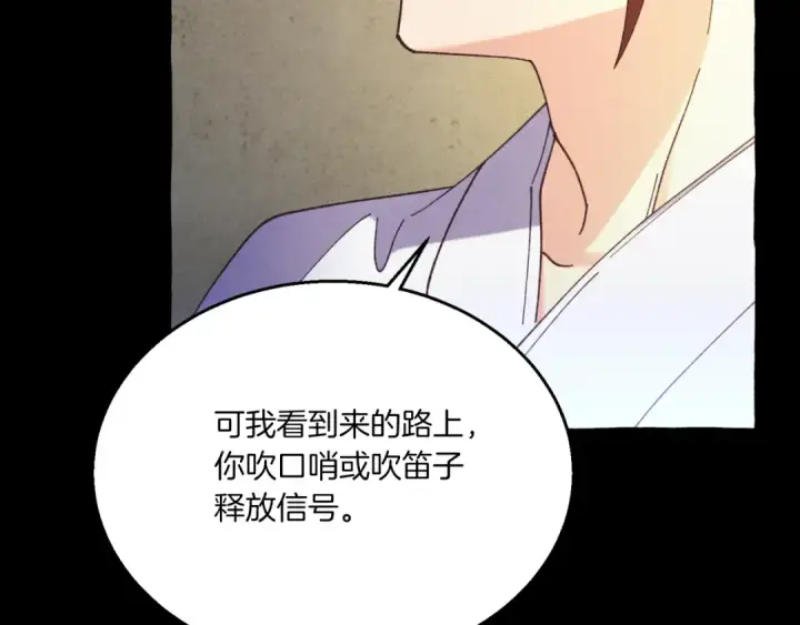《飞雷刀》第174话 不速之客图75