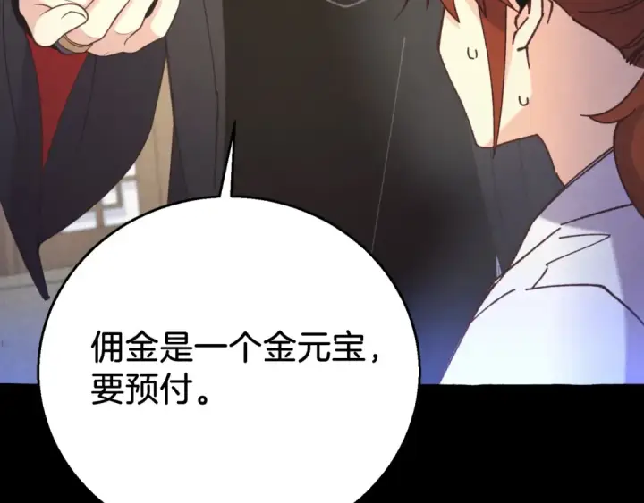 《飞雷刀》第174话 不速之客图79