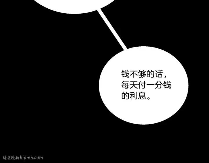 《飞雷刀》第174话 不速之客图80
