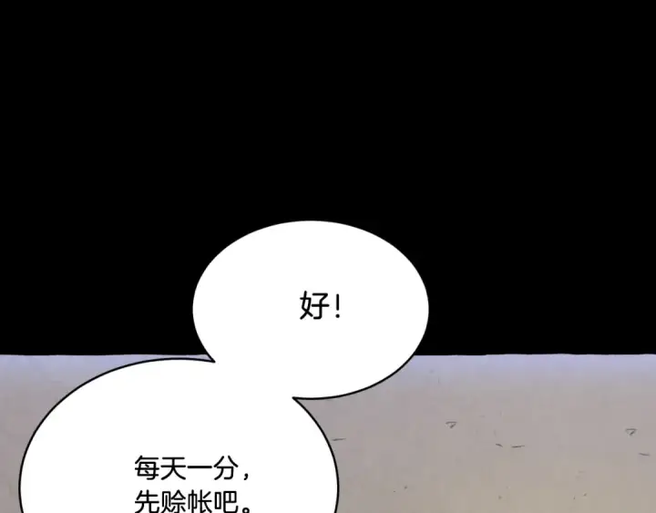 《飞雷刀》第174话 不速之客图82
