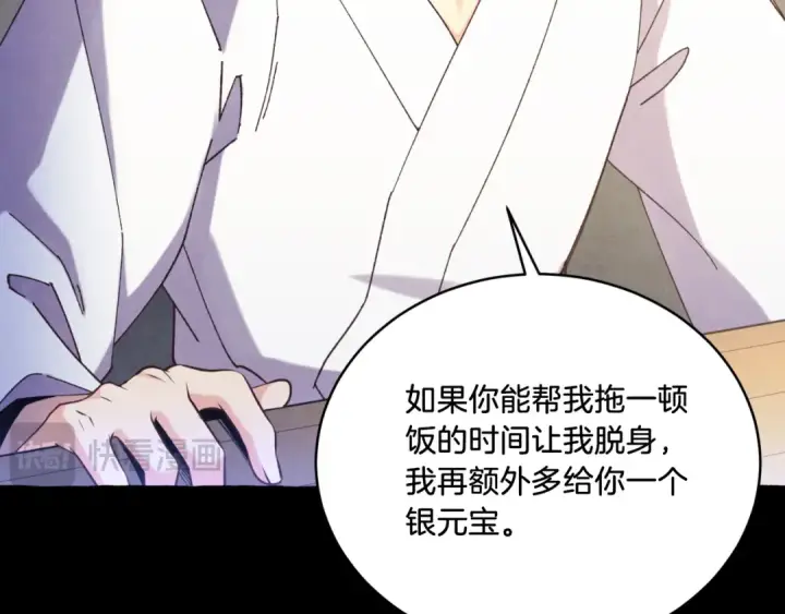 《飞雷刀》第174话 不速之客图84