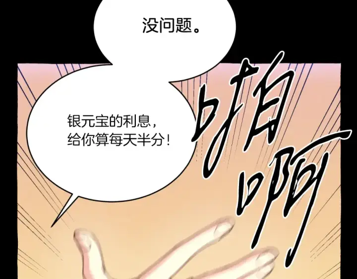 《飞雷刀》第174话 不速之客图86