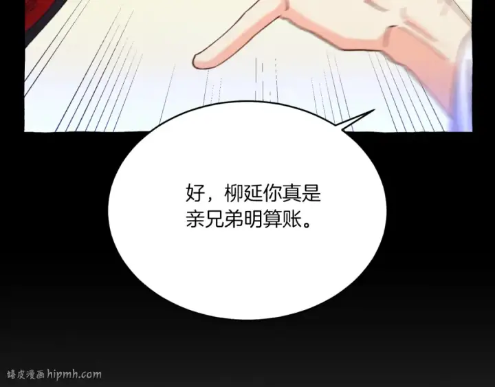 《飞雷刀》第174话 不速之客图88
