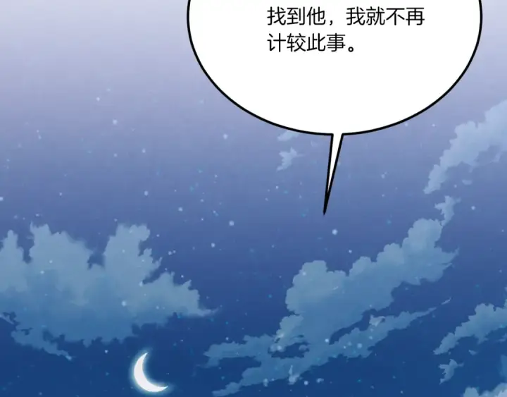 《飞雷刀》第174话 不速之客图92