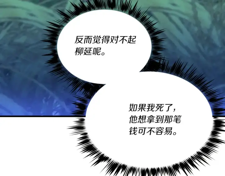 《飞雷刀》第174话 不速之客图95