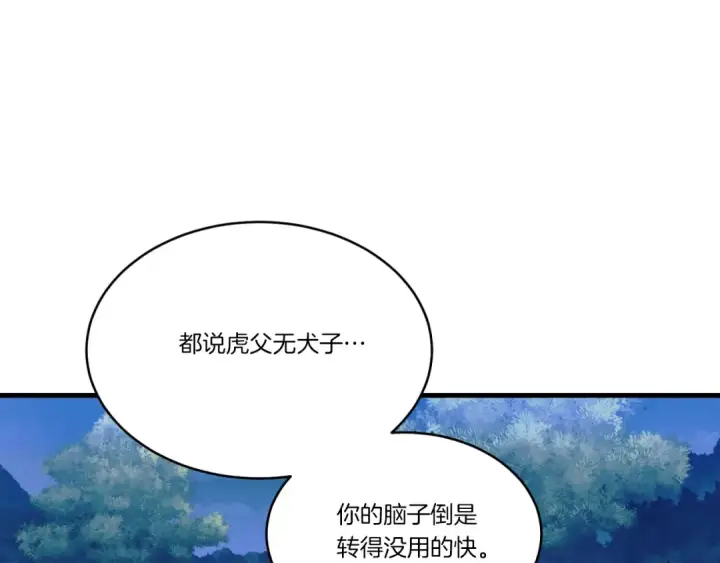 《飞雷刀》第174话 不速之客图97